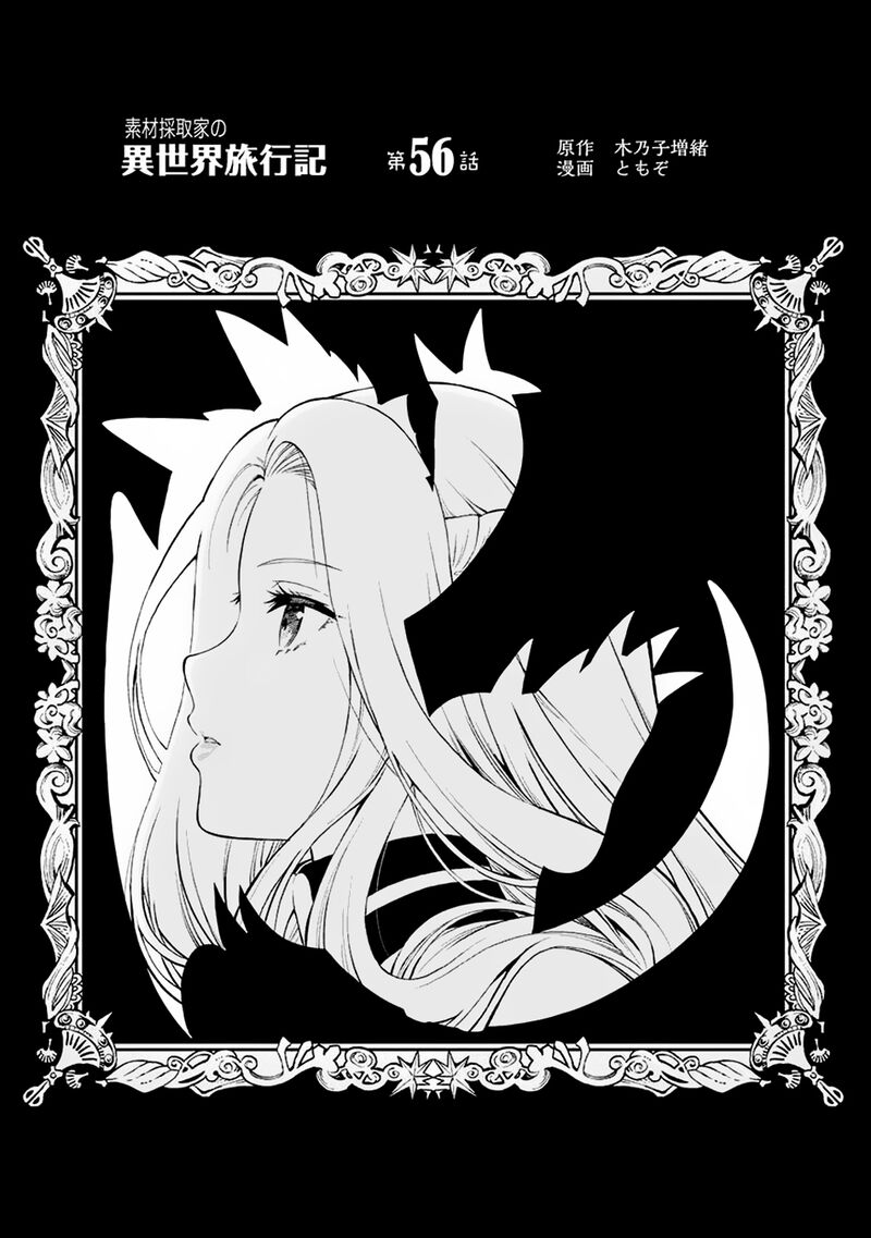 Sozai Saishuka no Isekai Ryokouki - Chapter 56 image 01